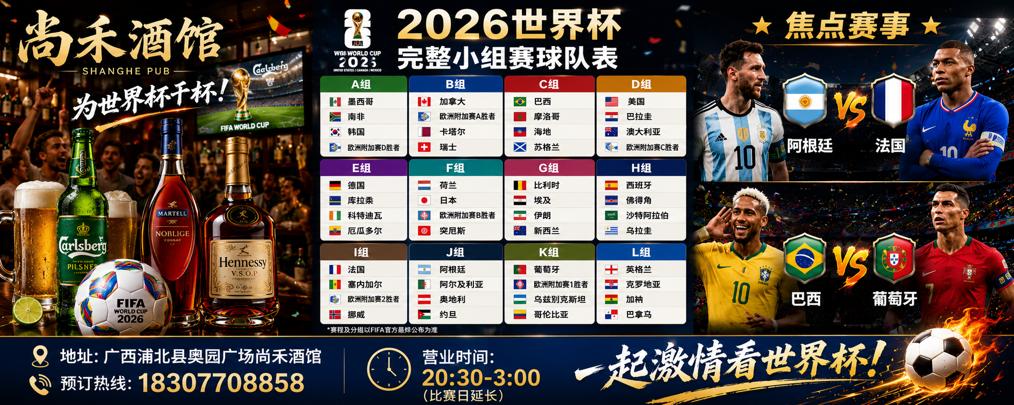 世界杯
